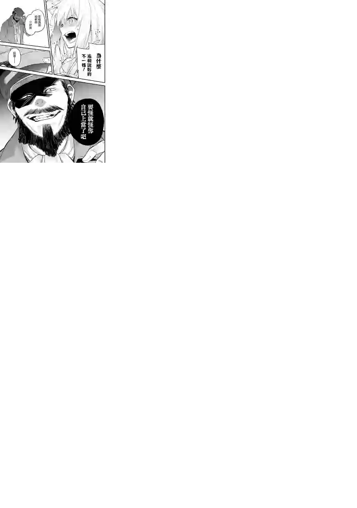 厄里斯的圣杯第21话