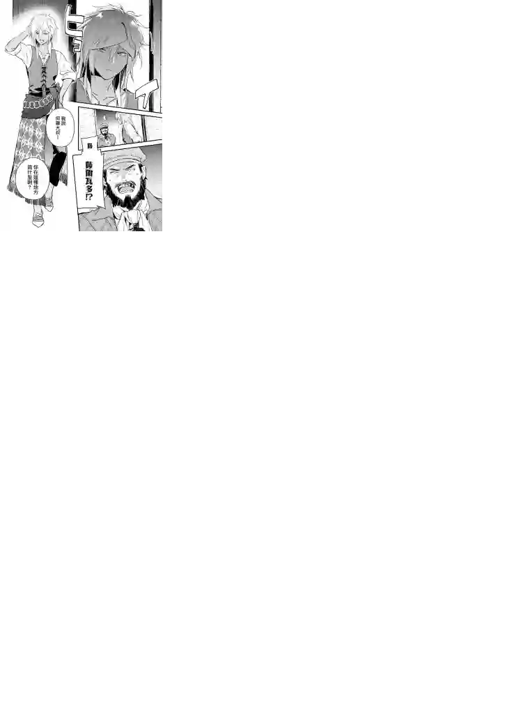 厄里斯的圣杯第21话