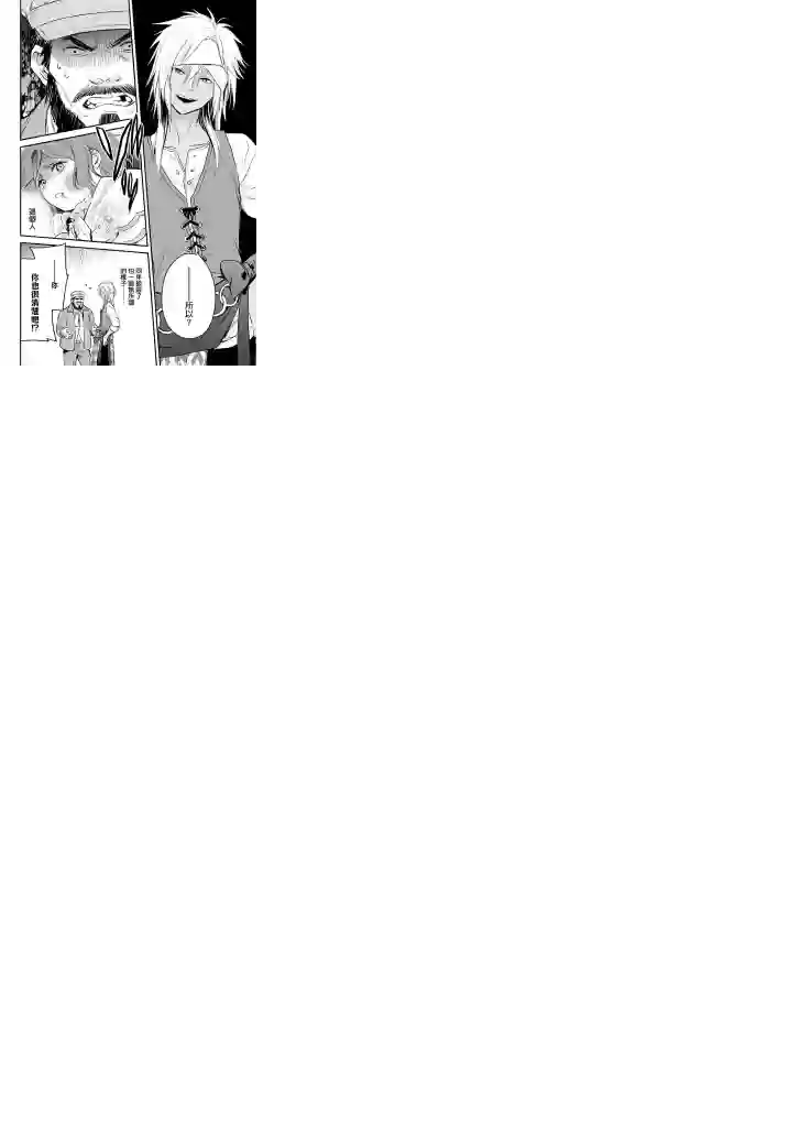 厄里斯的圣杯第21话