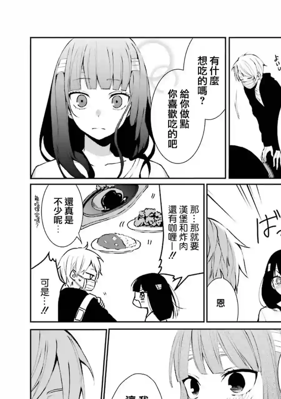 幸色的一居室单行本01话