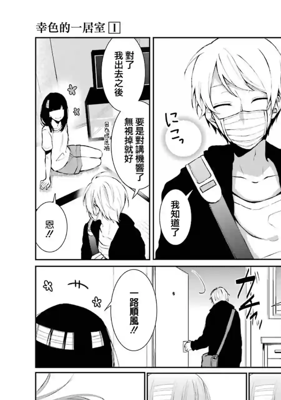 幸色的一居室单行本01话