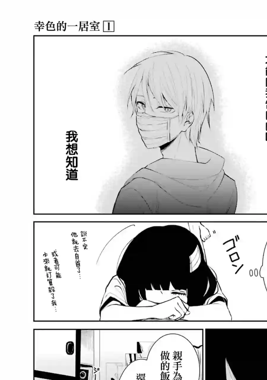 幸色的一居室单行本01话