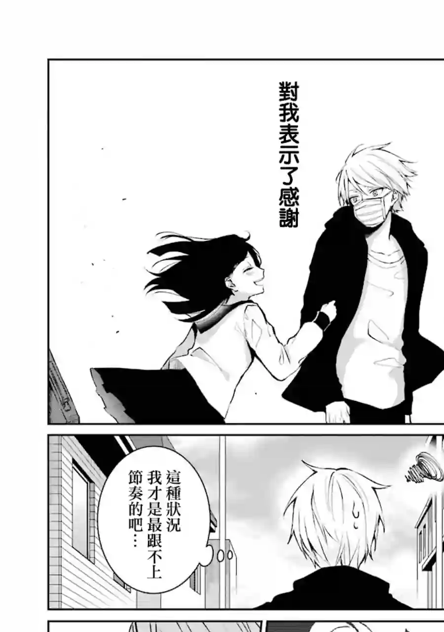 幸色的一居室单行本01话