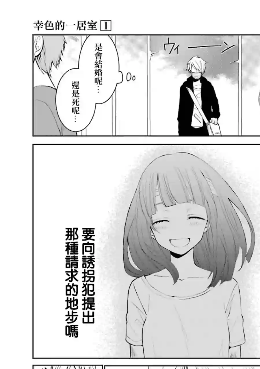 幸色的一居室单行本01话