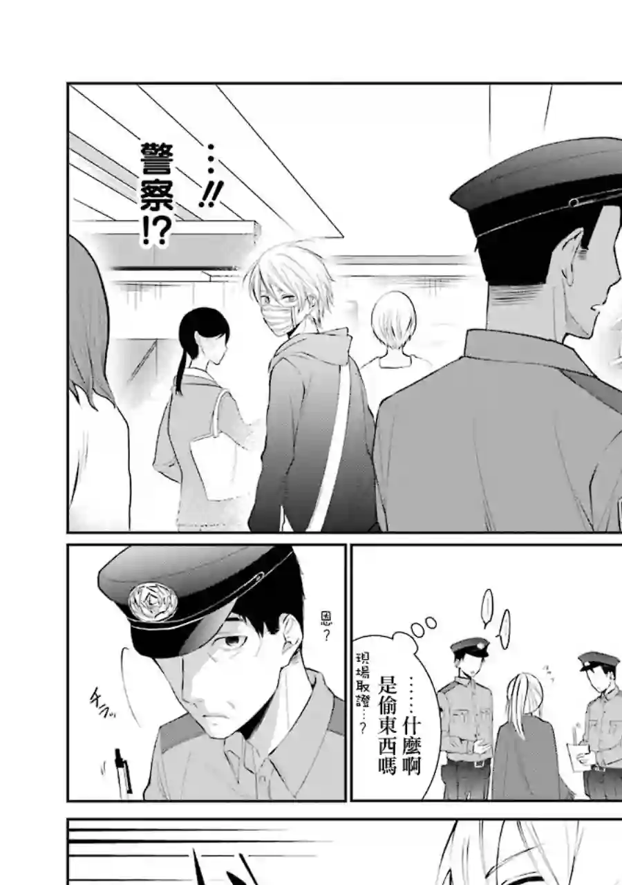 幸色的一居室单行本01话