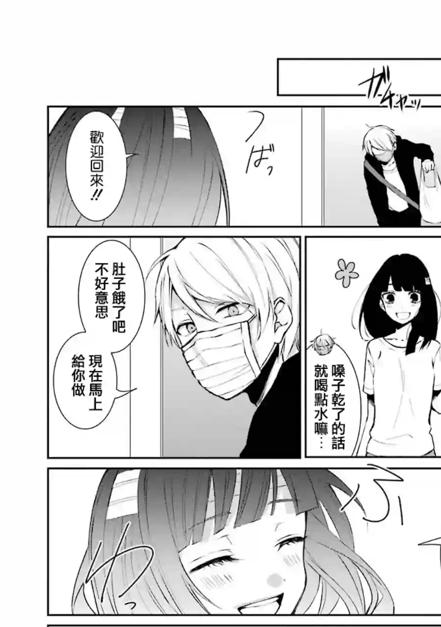 幸色的一居室单行本01话