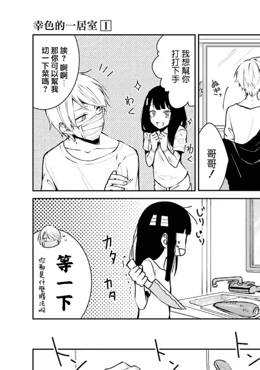 幸色的一居室单行本01话