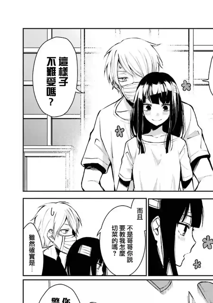 幸色的一居室单行本01话