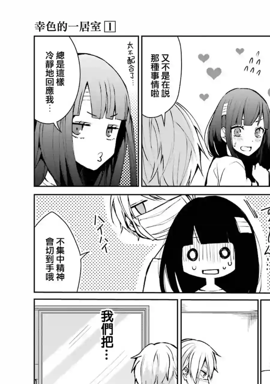 幸色的一居室单行本01话