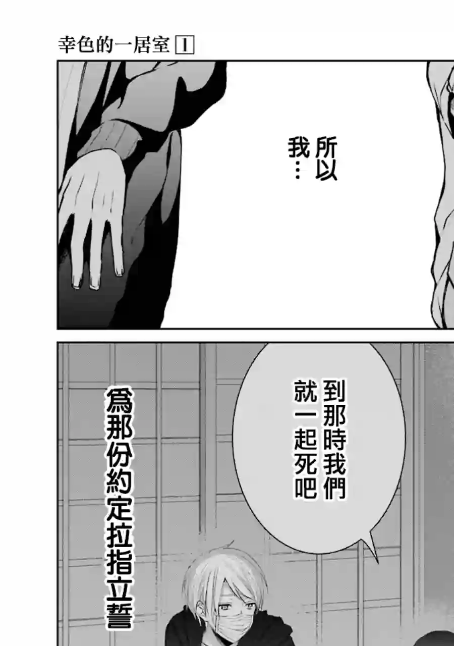 幸色的一居室单行本01话
