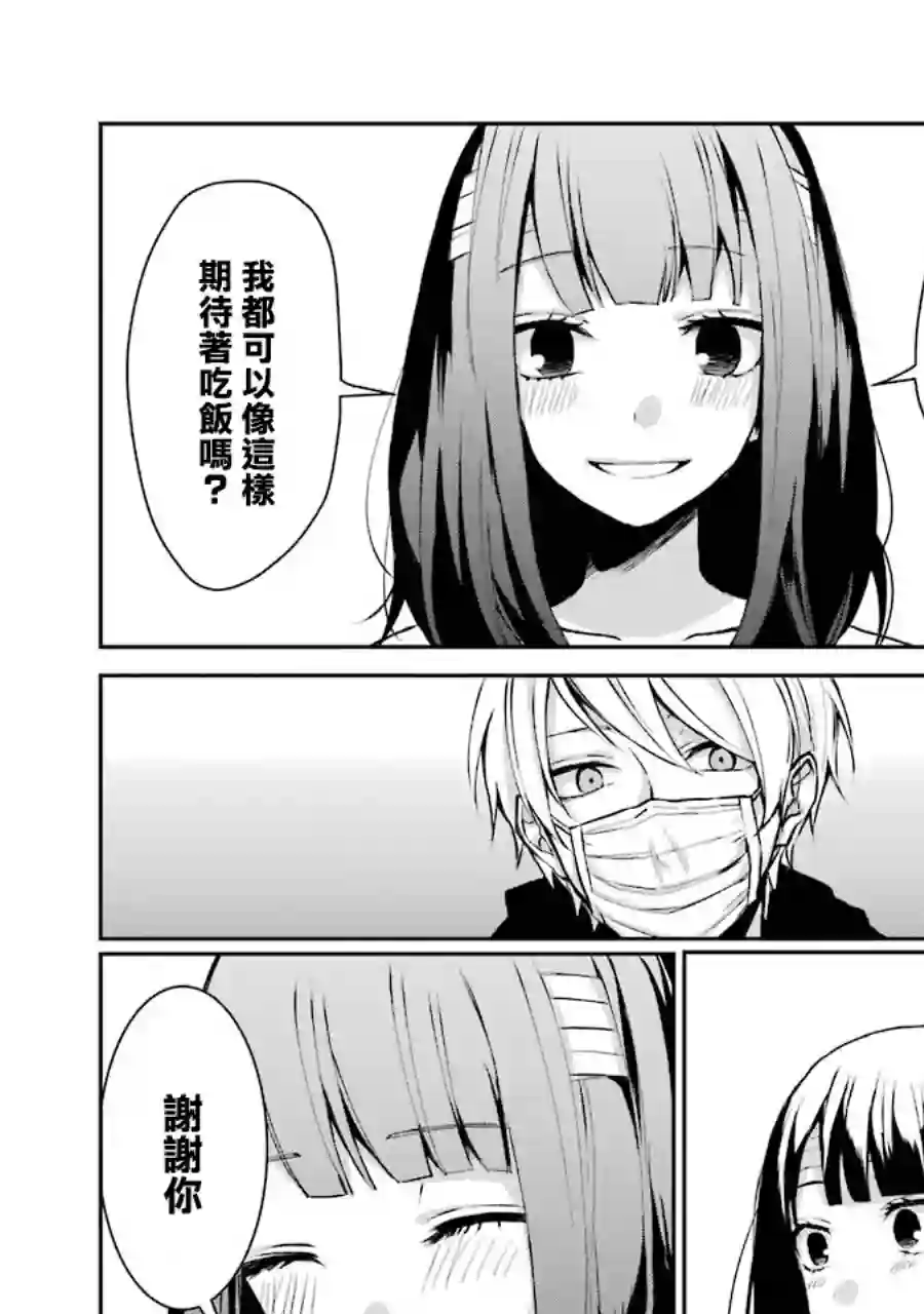 幸色的一居室单行本01话