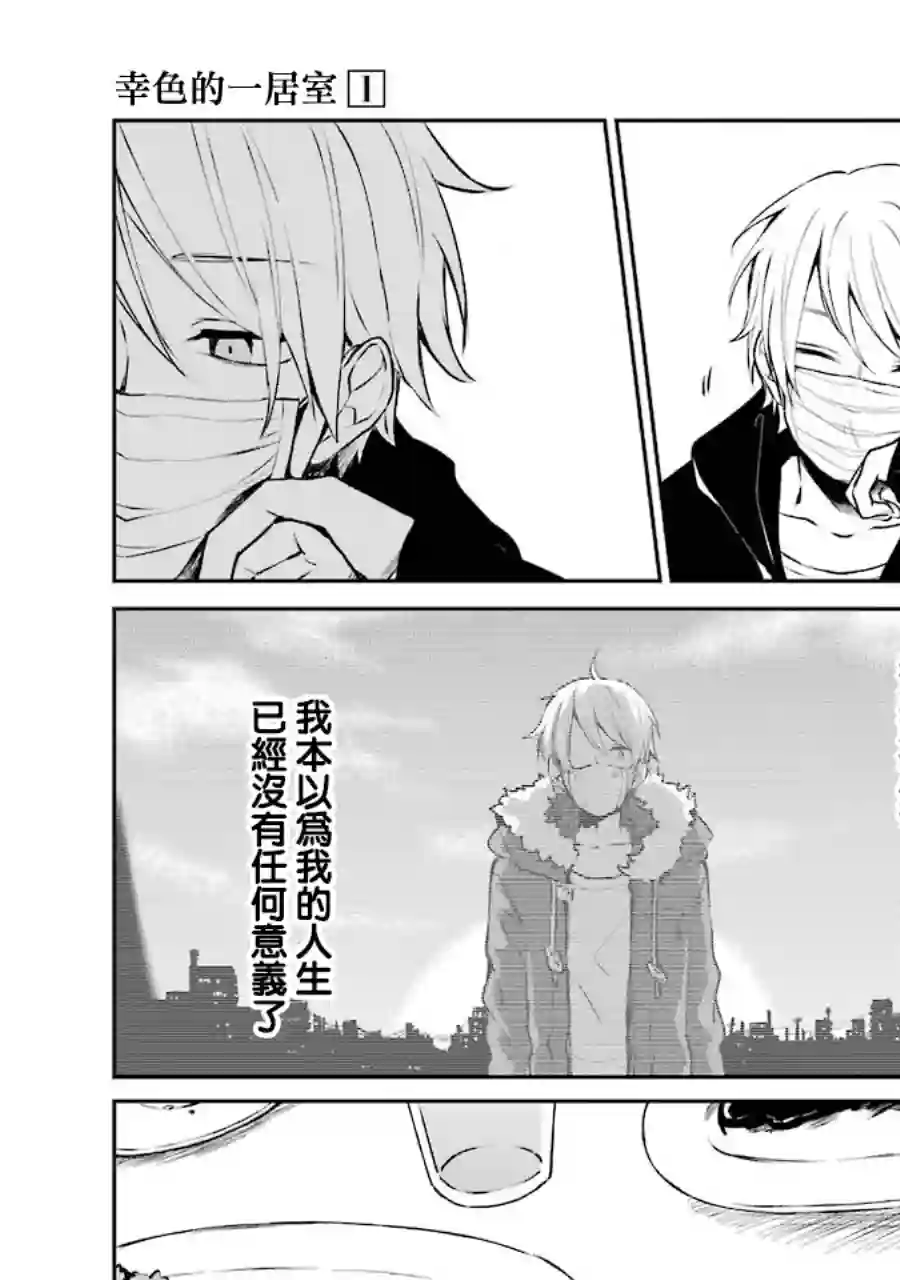 幸色的一居室单行本01话