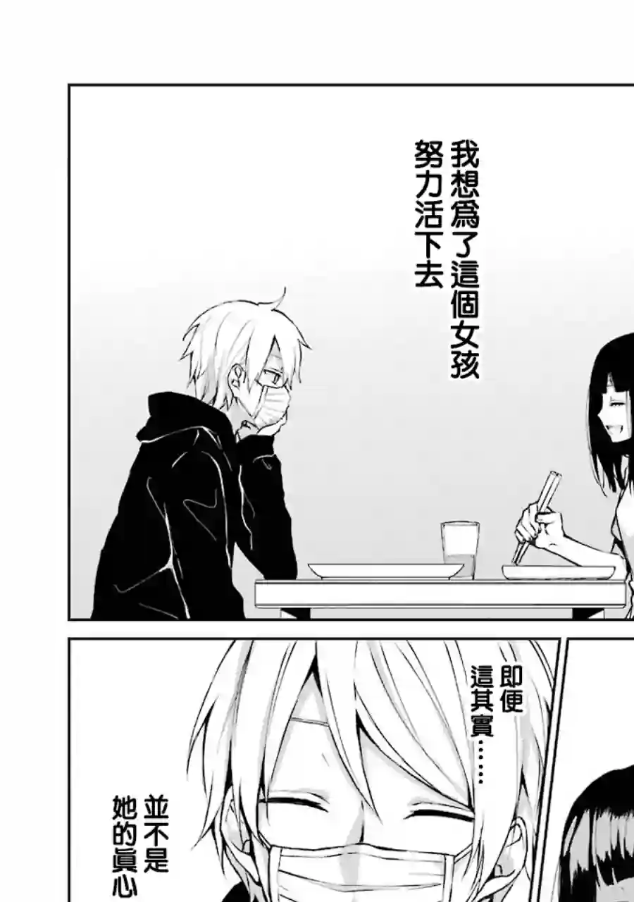 幸色的一居室单行本01话