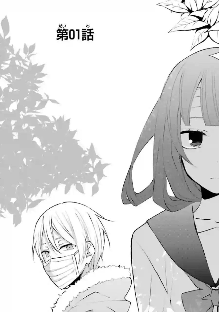 幸色的一居室单行本01话