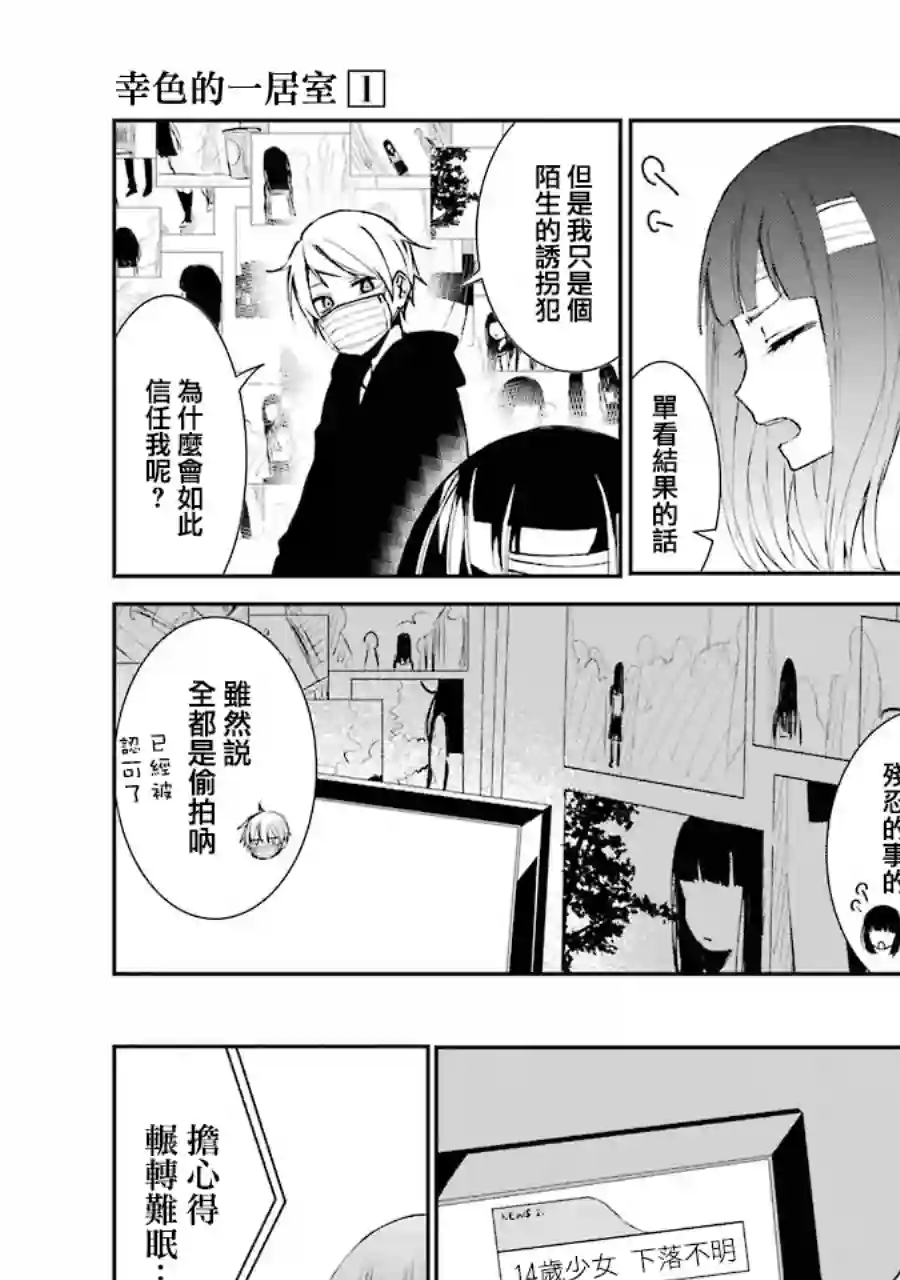 幸色的一居室单行本01话