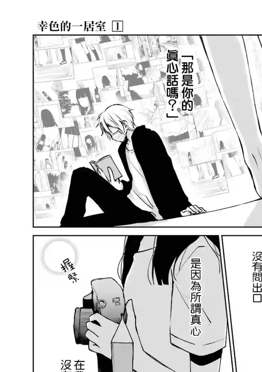 幸色的一居室单行本02话