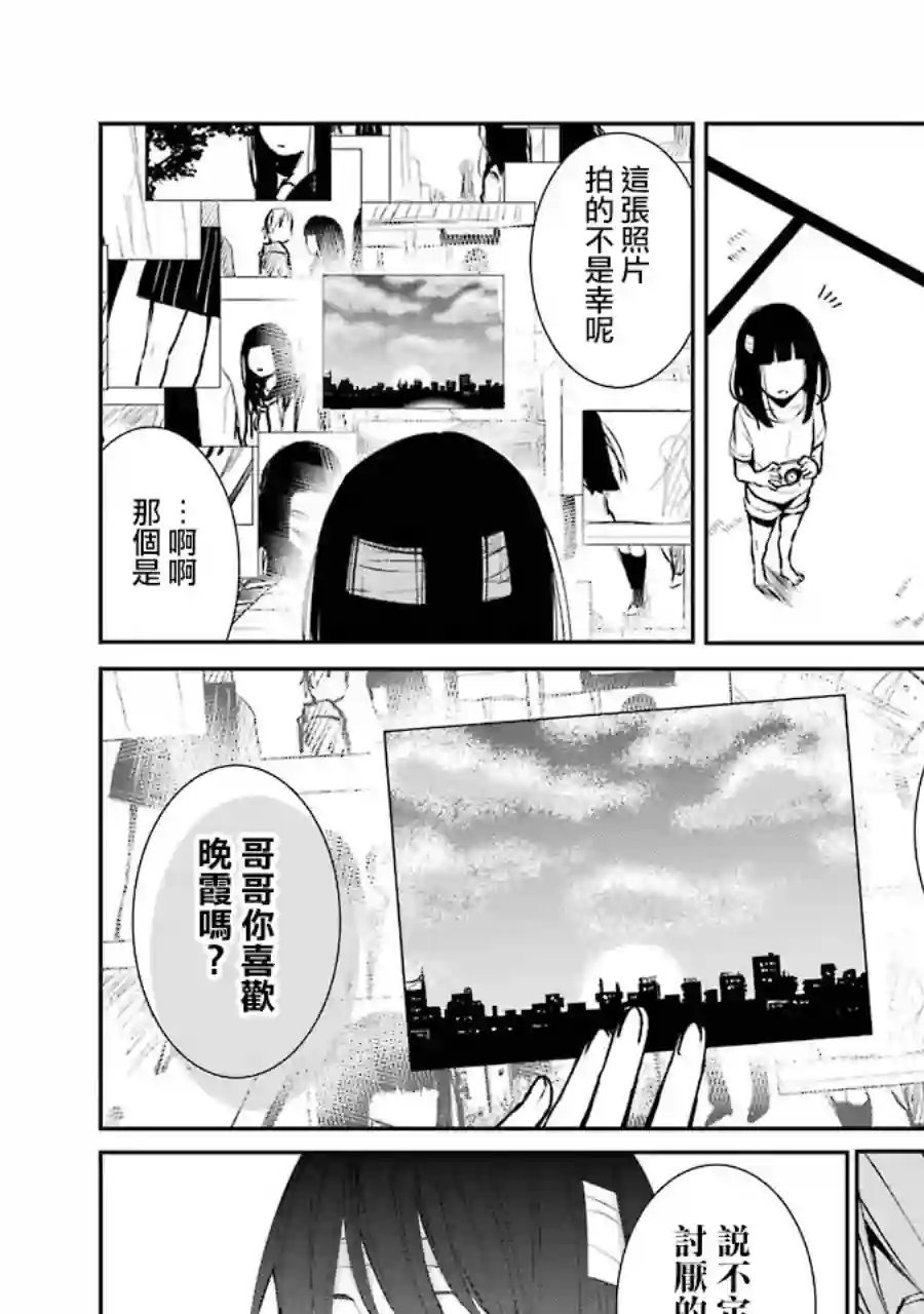 幸色的一居室单行本02话