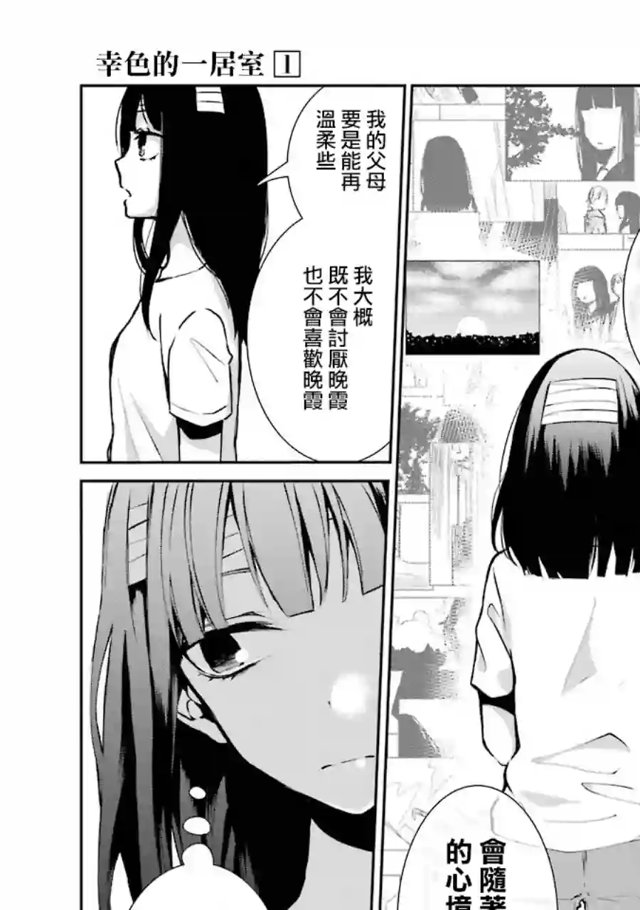 幸色的一居室单行本02话