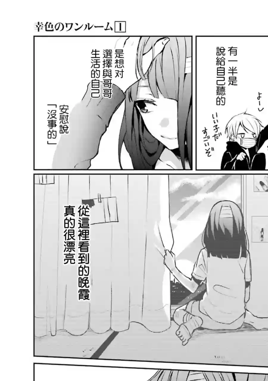 幸色的一居室单行本02话