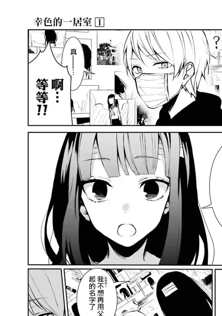 幸色的一居室单行本02话