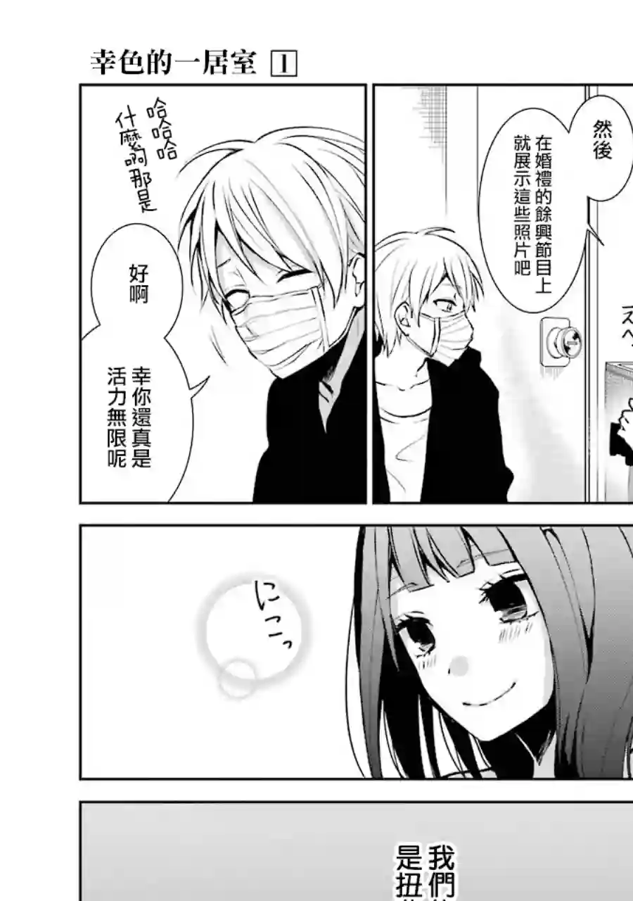 幸色的一居室单行本02话