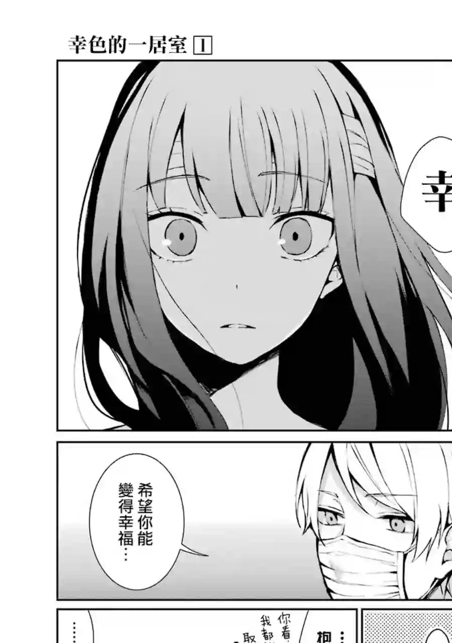 幸色的一居室单行本02话