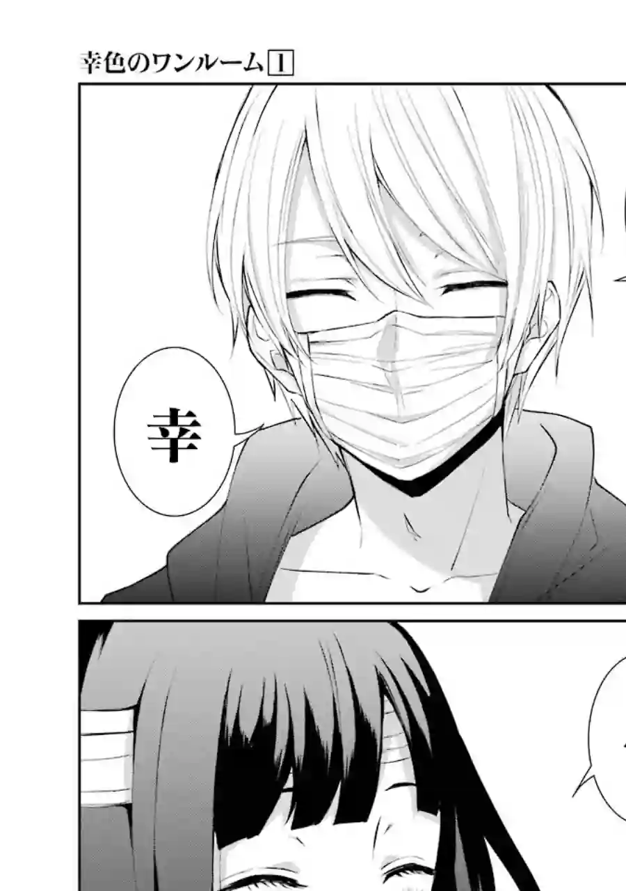 幸色的一居室单行本02话