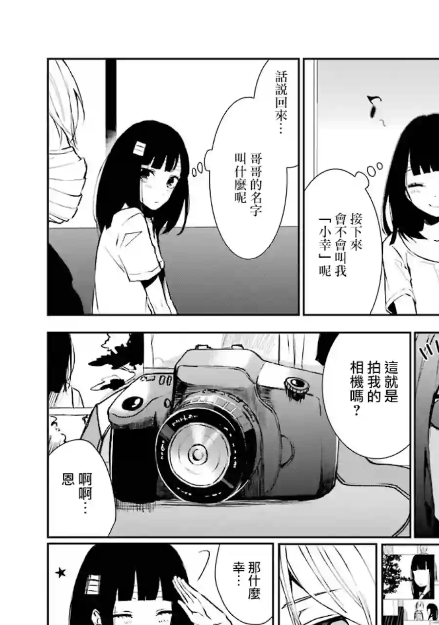 幸色的一居室单行本02话