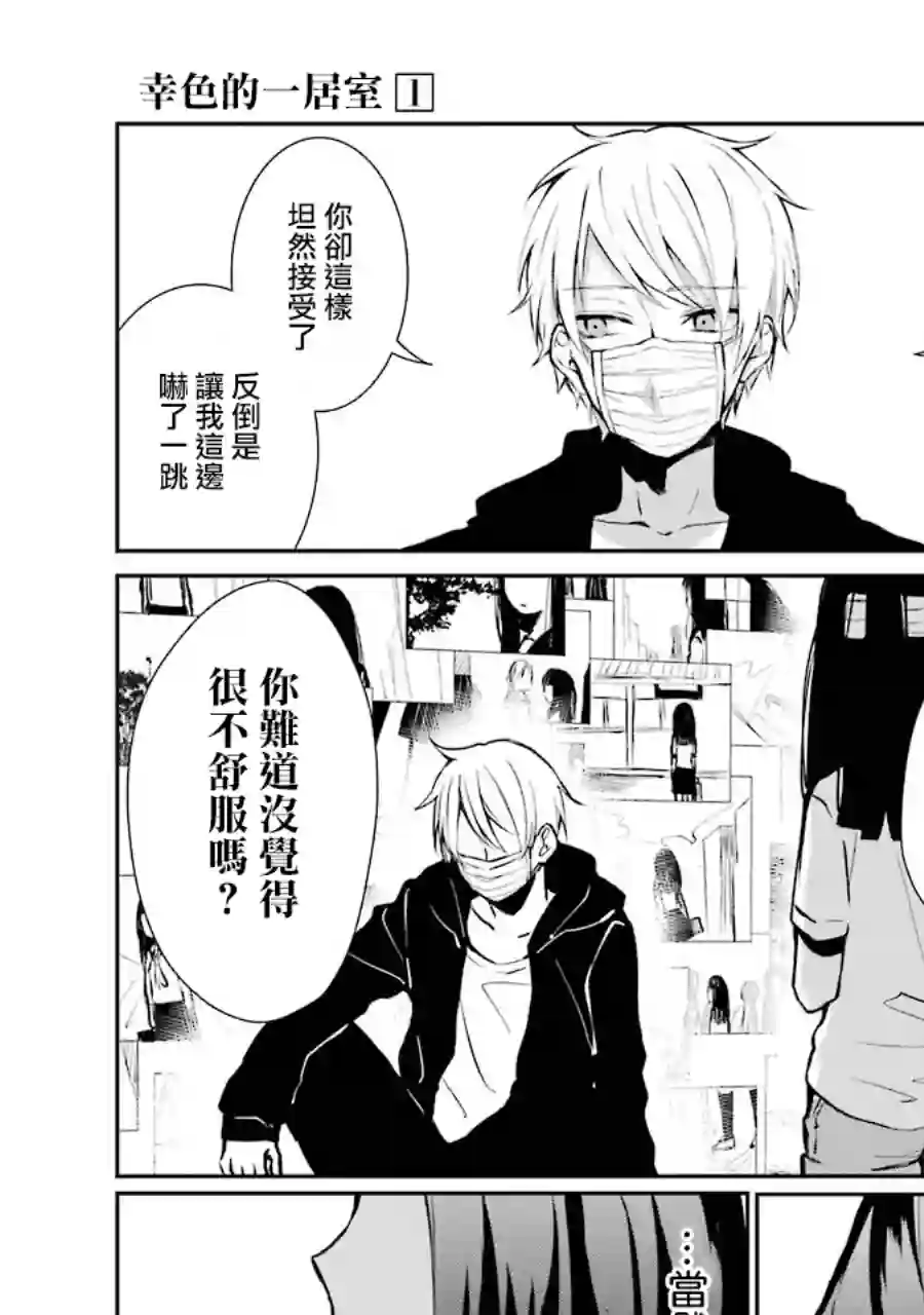 幸色的一居室单行本02话