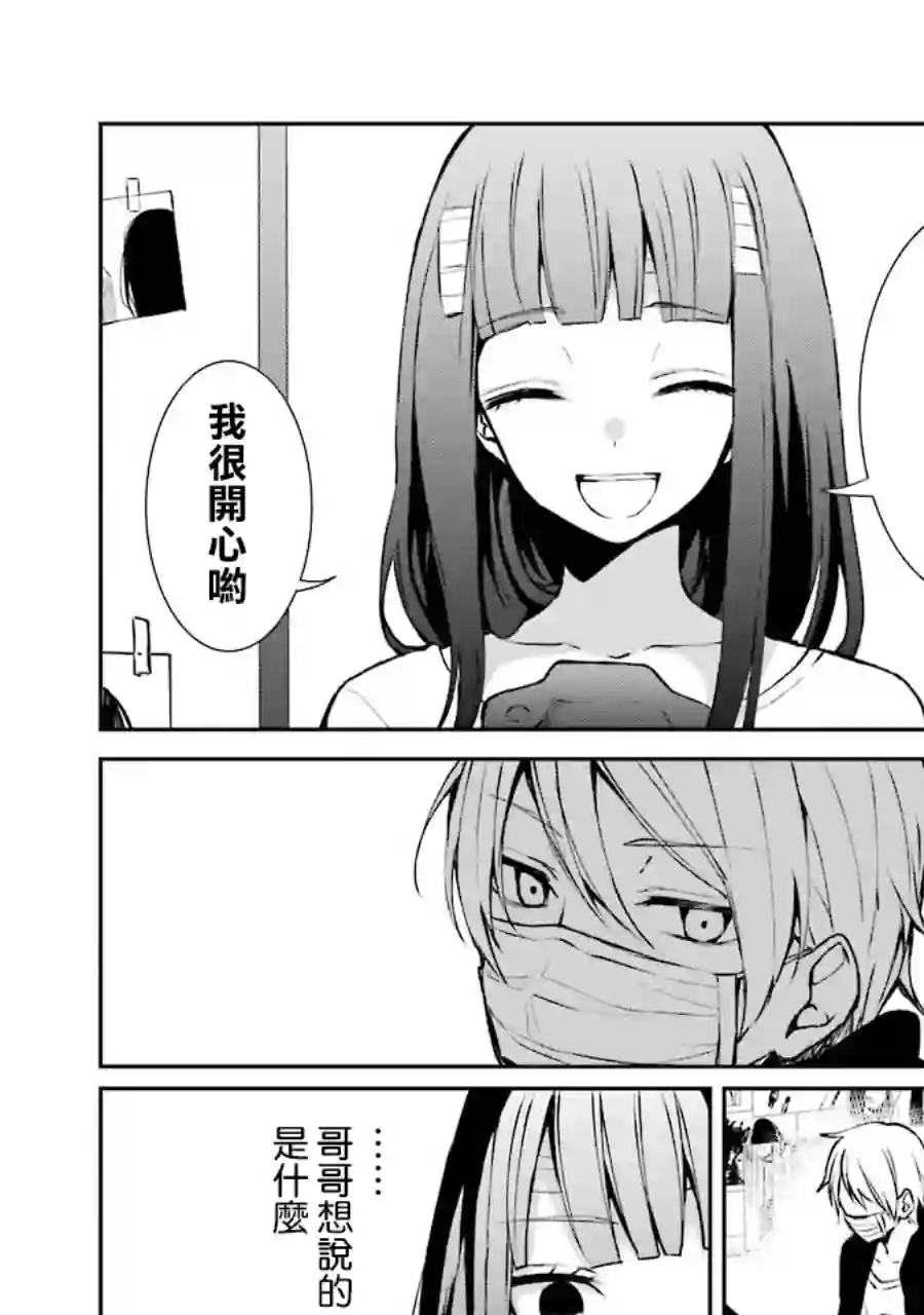 幸色的一居室单行本02话