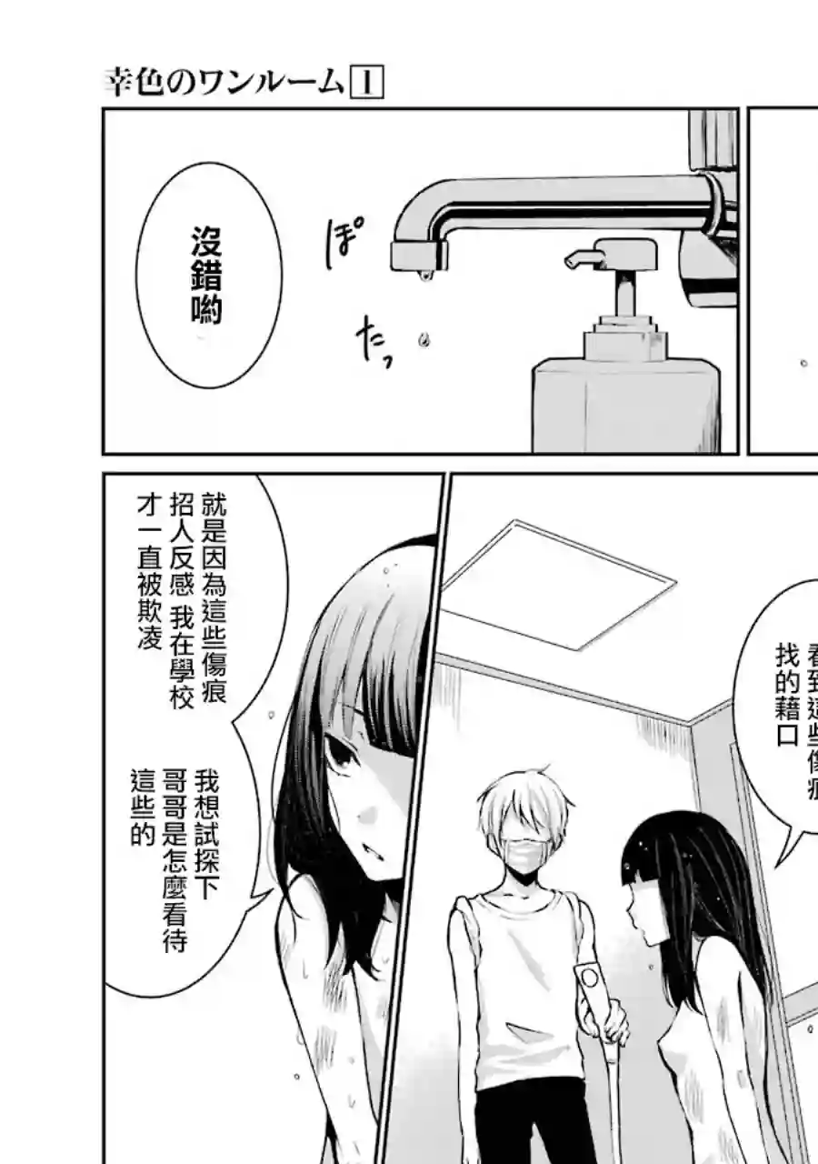 幸色的一居室单行本03话