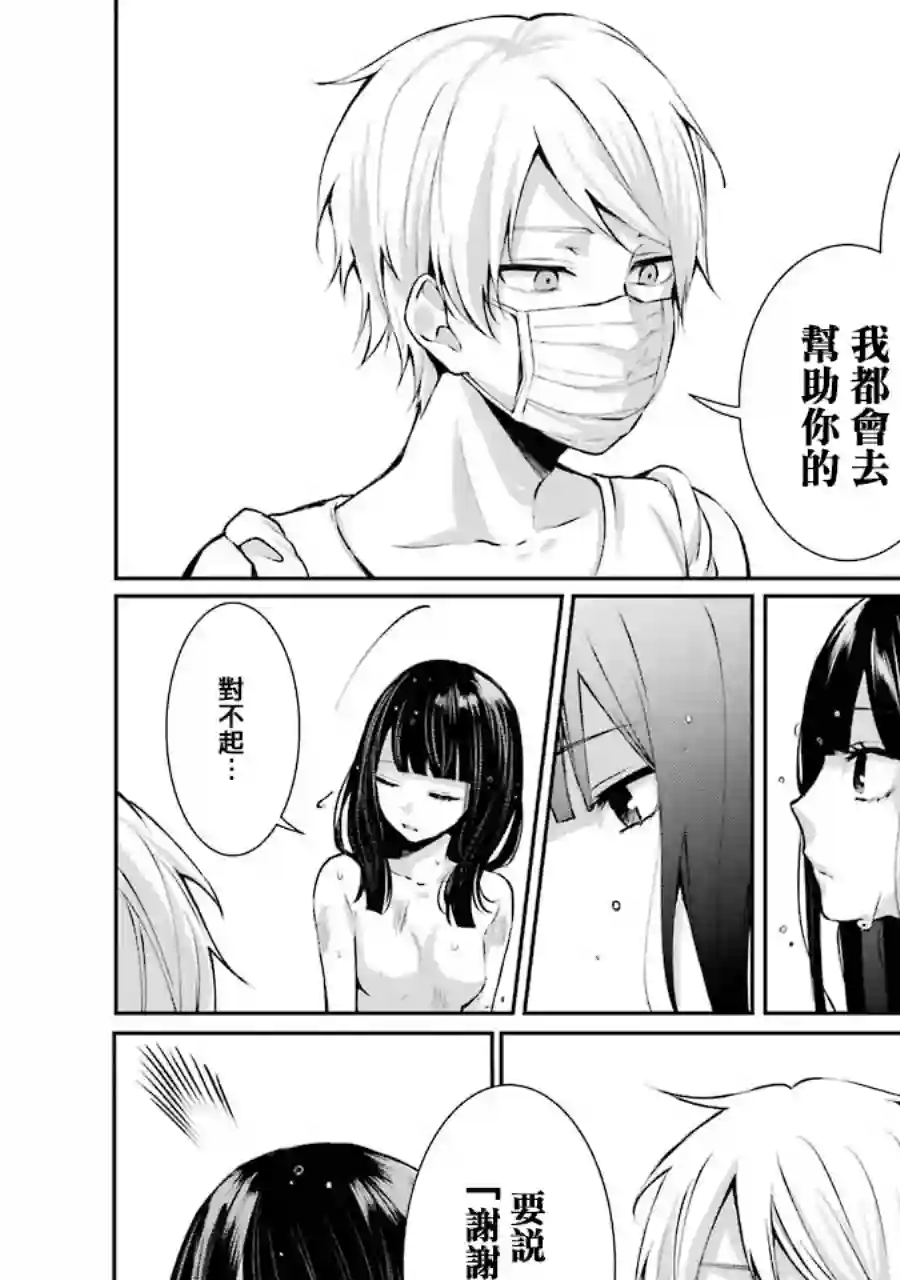 幸色的一居室单行本03话