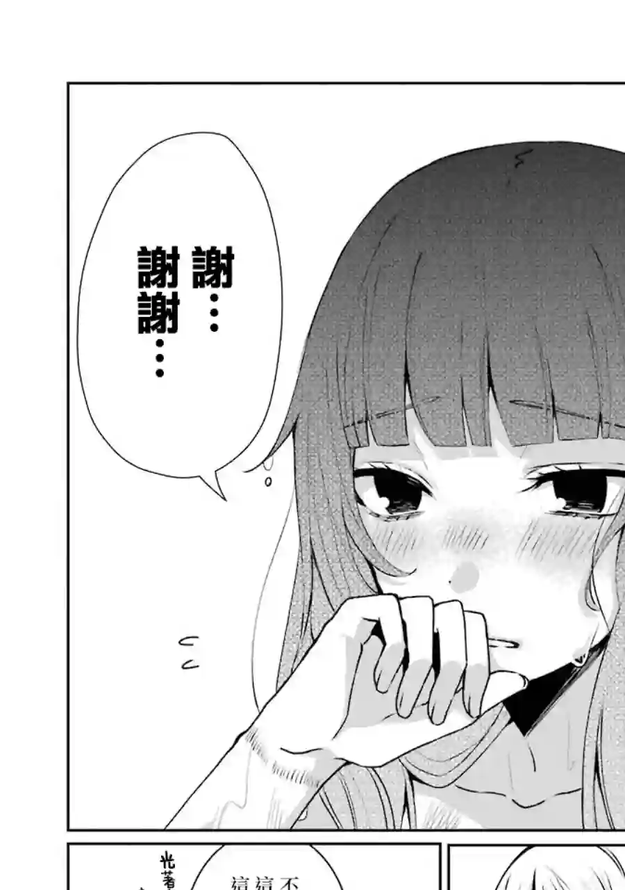 幸色的一居室单行本03话