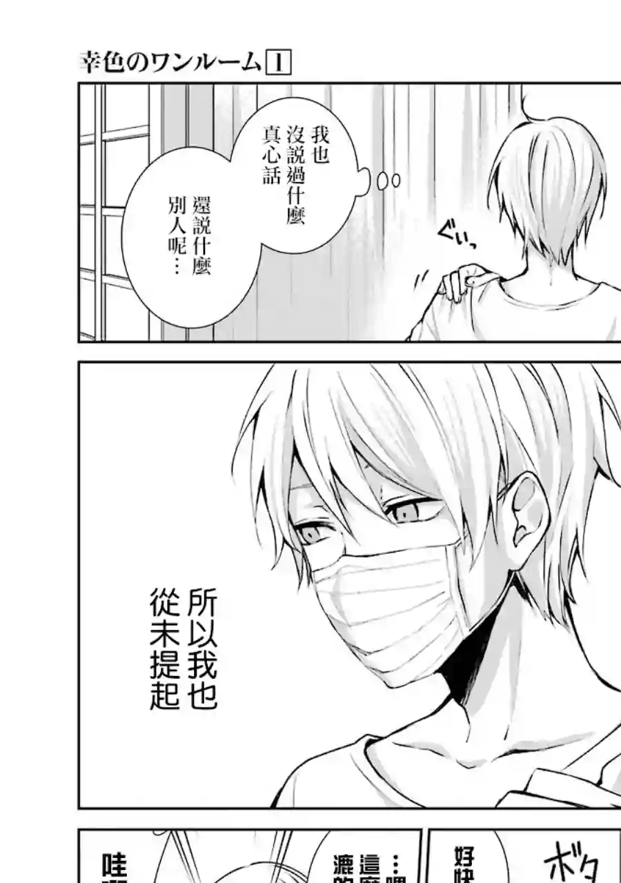 幸色的一居室单行本03话