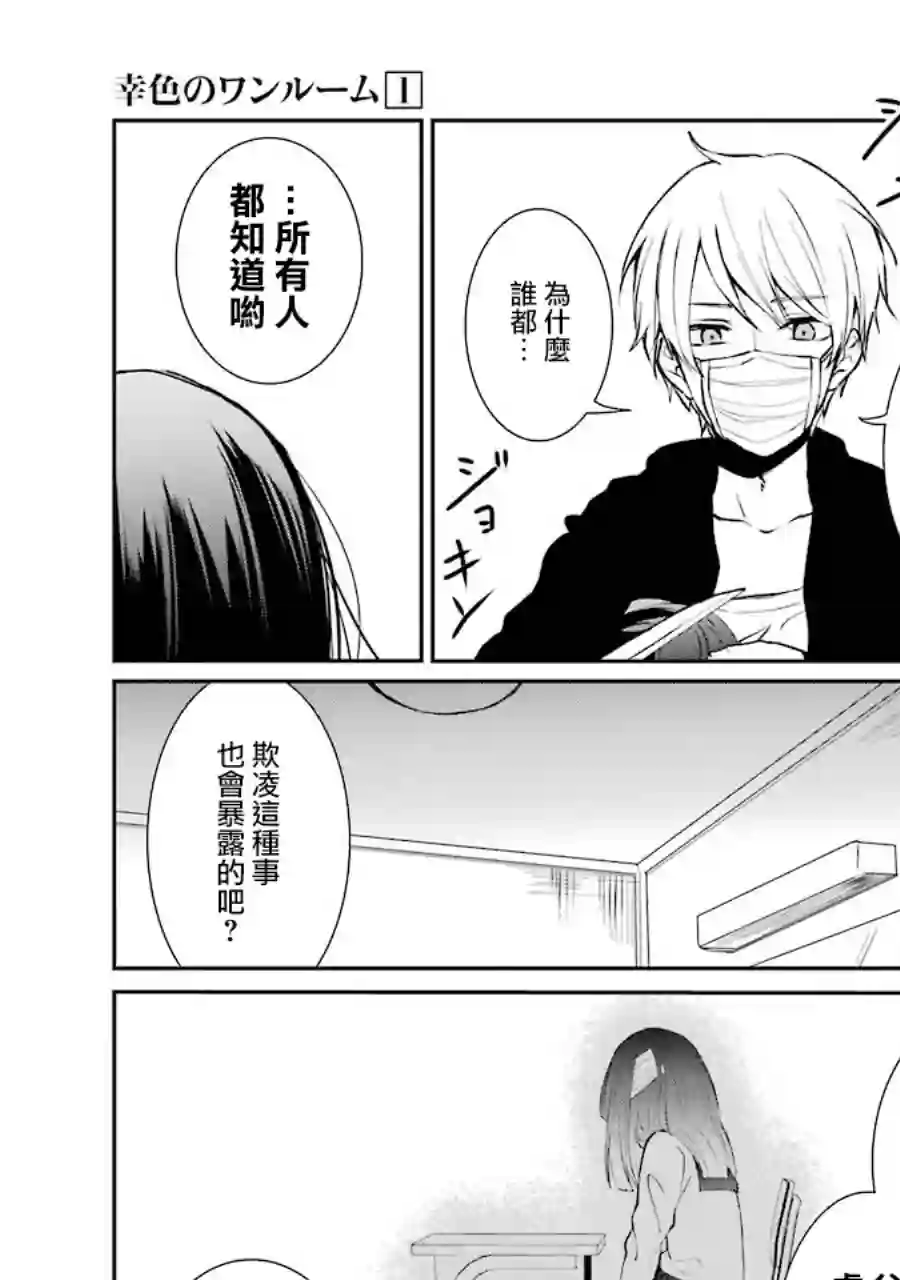 幸色的一居室单行本03话