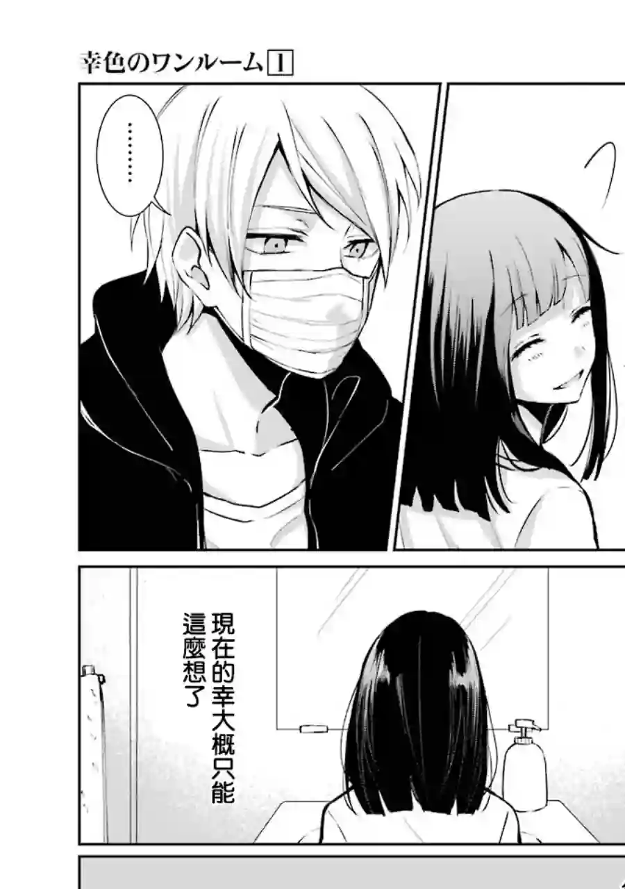 幸色的一居室单行本03话