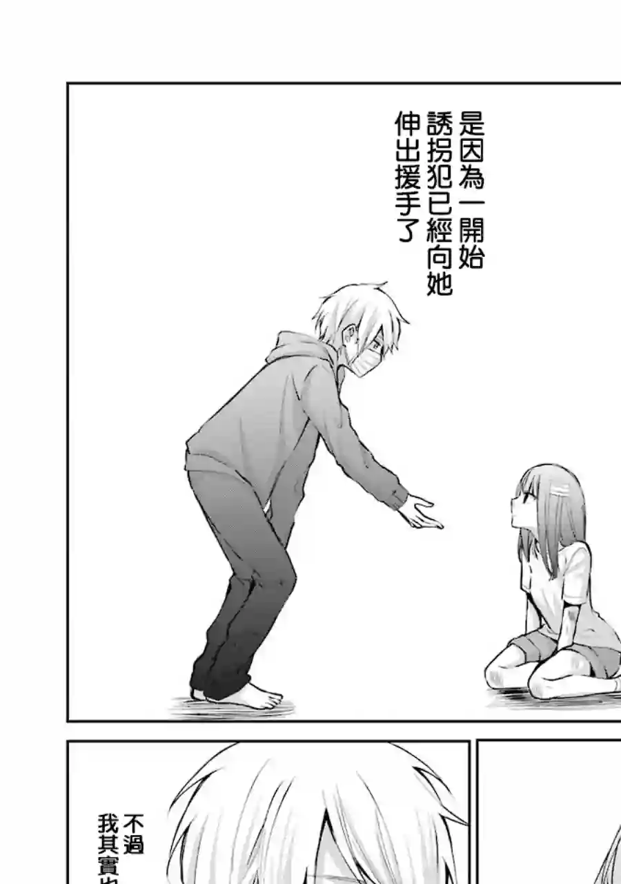 幸色的一居室单行本03话