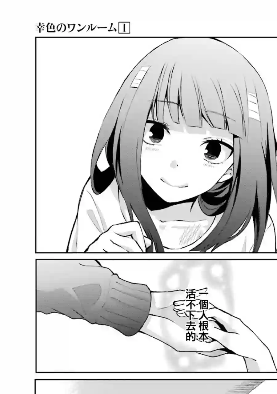 幸色的一居室单行本03话