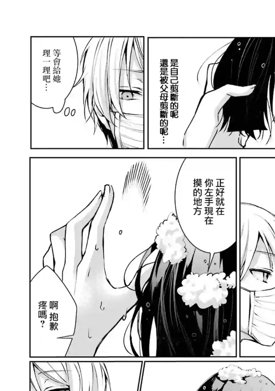 幸色的一居室单行本03话