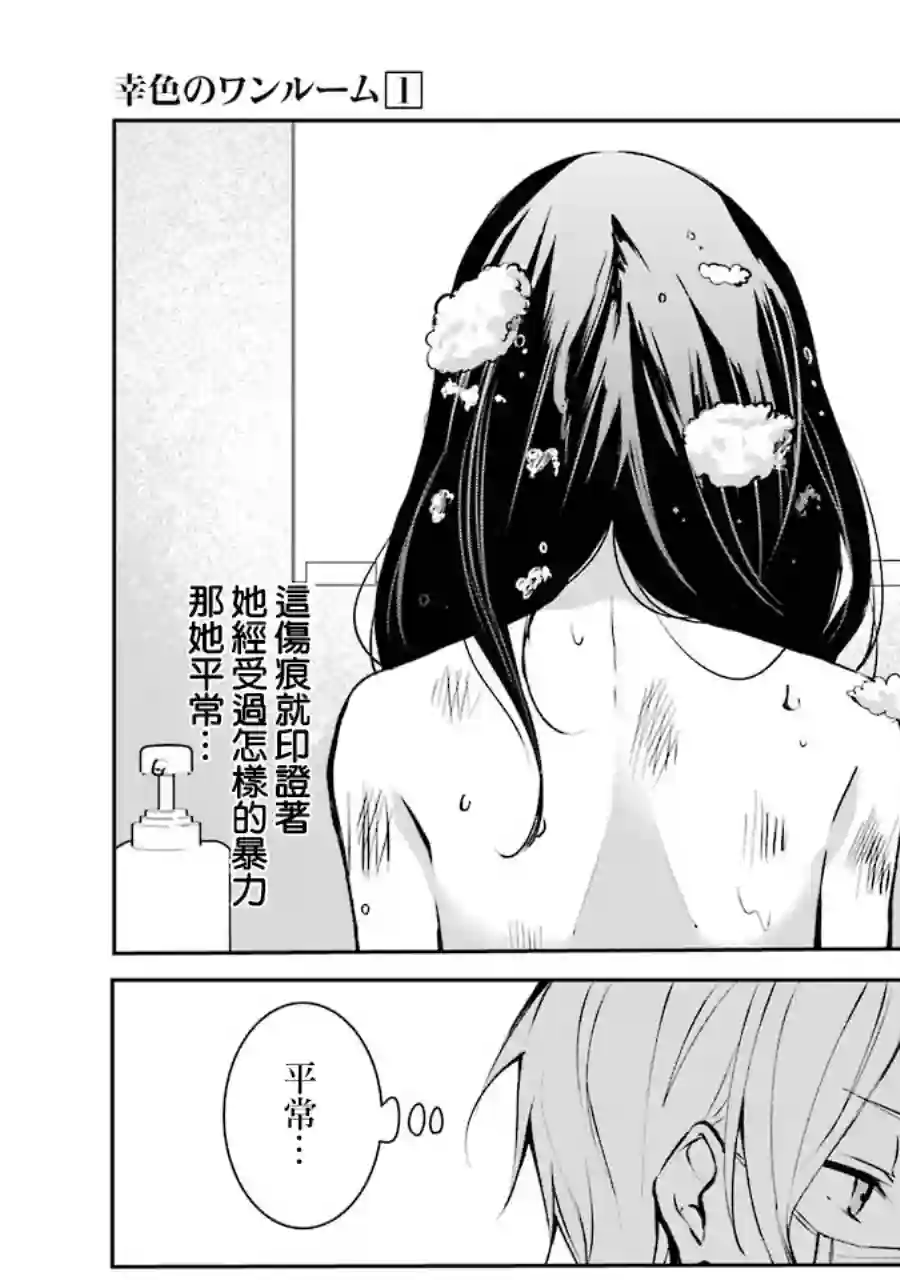 幸色的一居室单行本03话