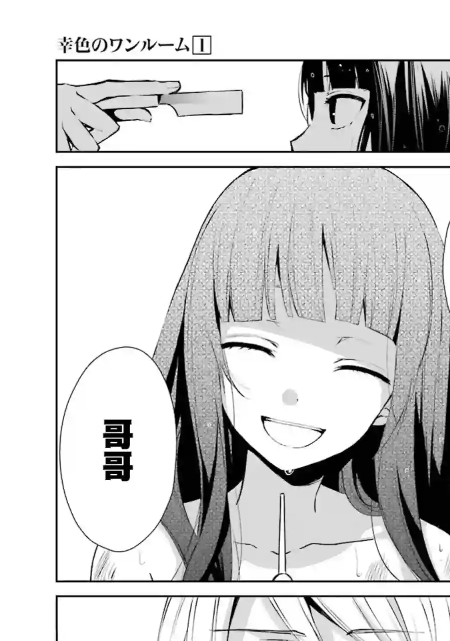 幸色的一居室单行本03话