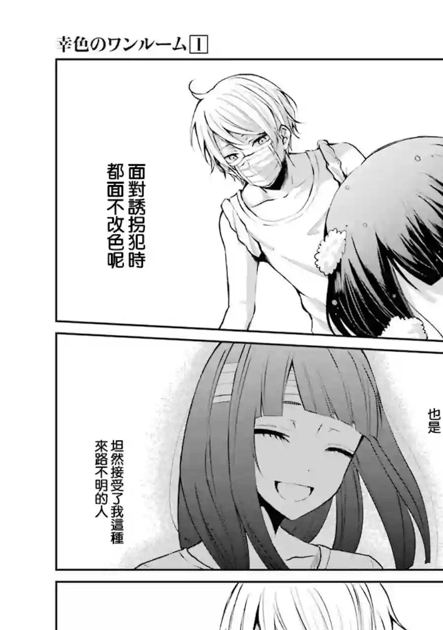 幸色的一居室单行本03话