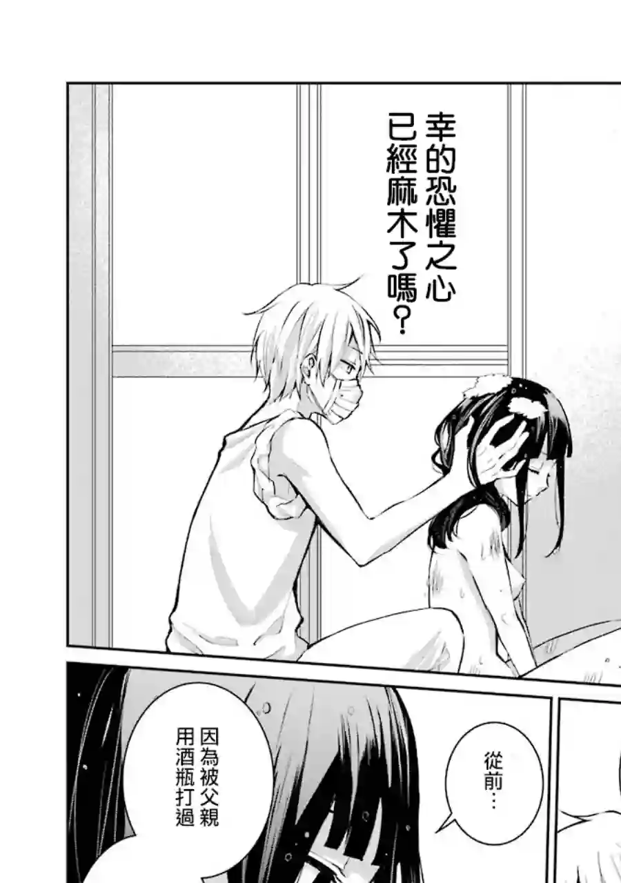 幸色的一居室单行本03话