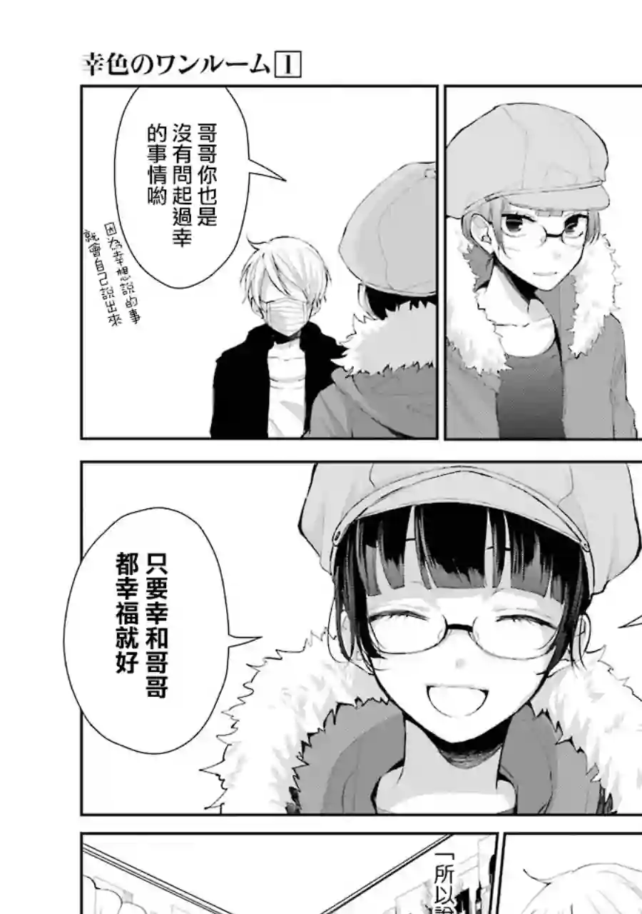 幸色的一居室单行本04话