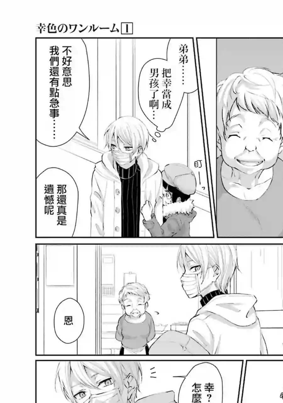 幸色的一居室单行本04话