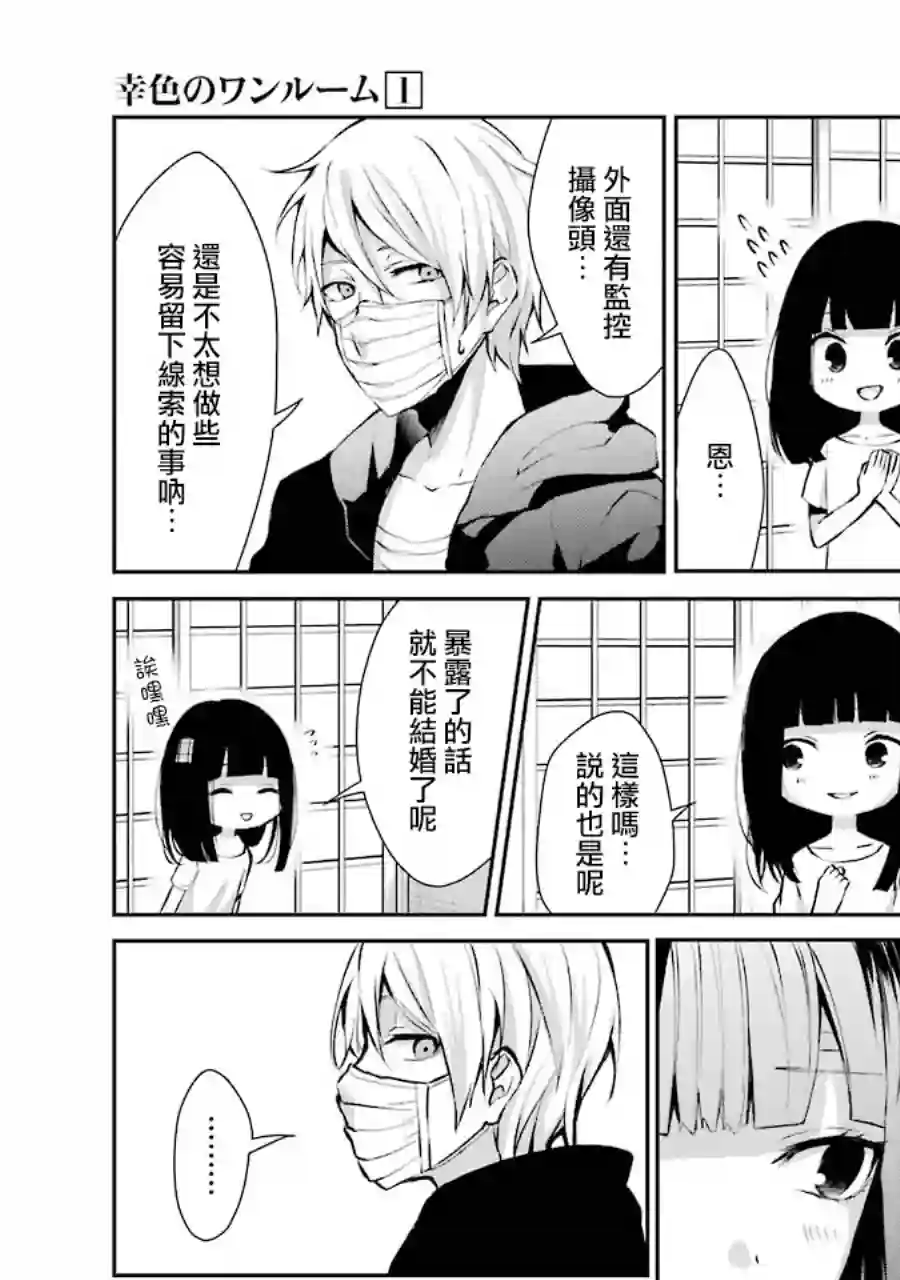 幸色的一居室单行本04话