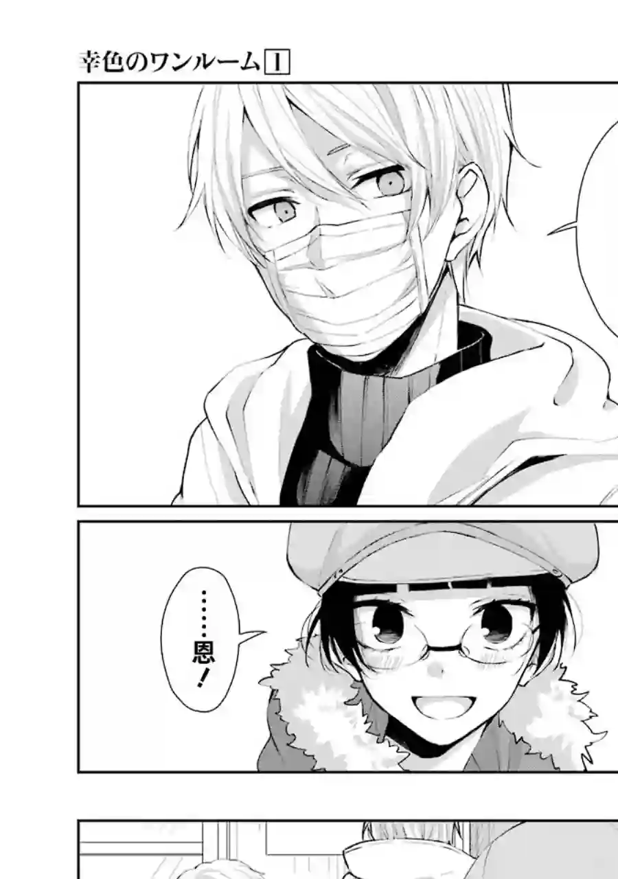 幸色的一居室单行本04话