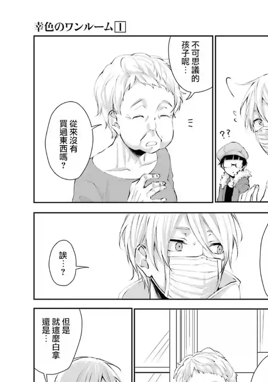 幸色的一居室单行本04话