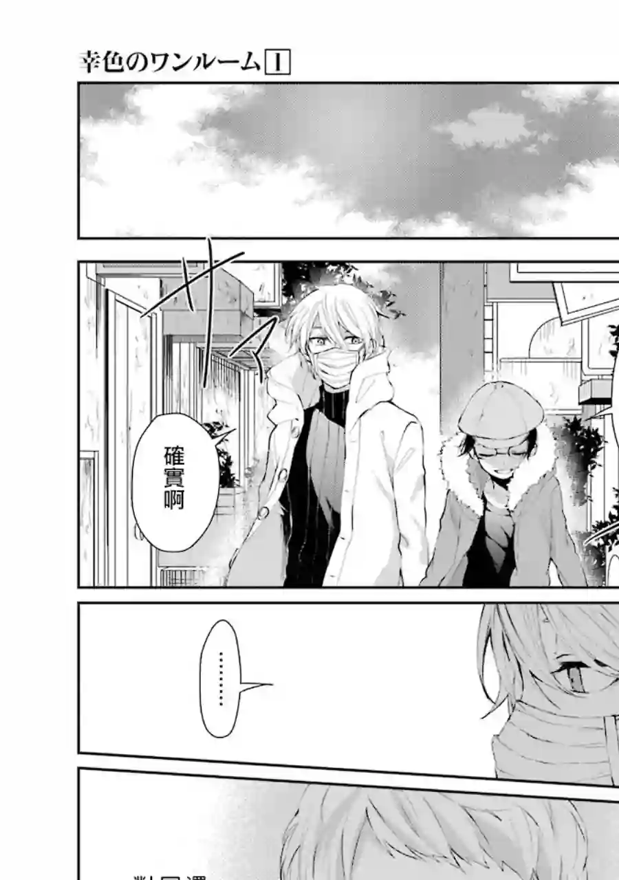 幸色的一居室单行本04话