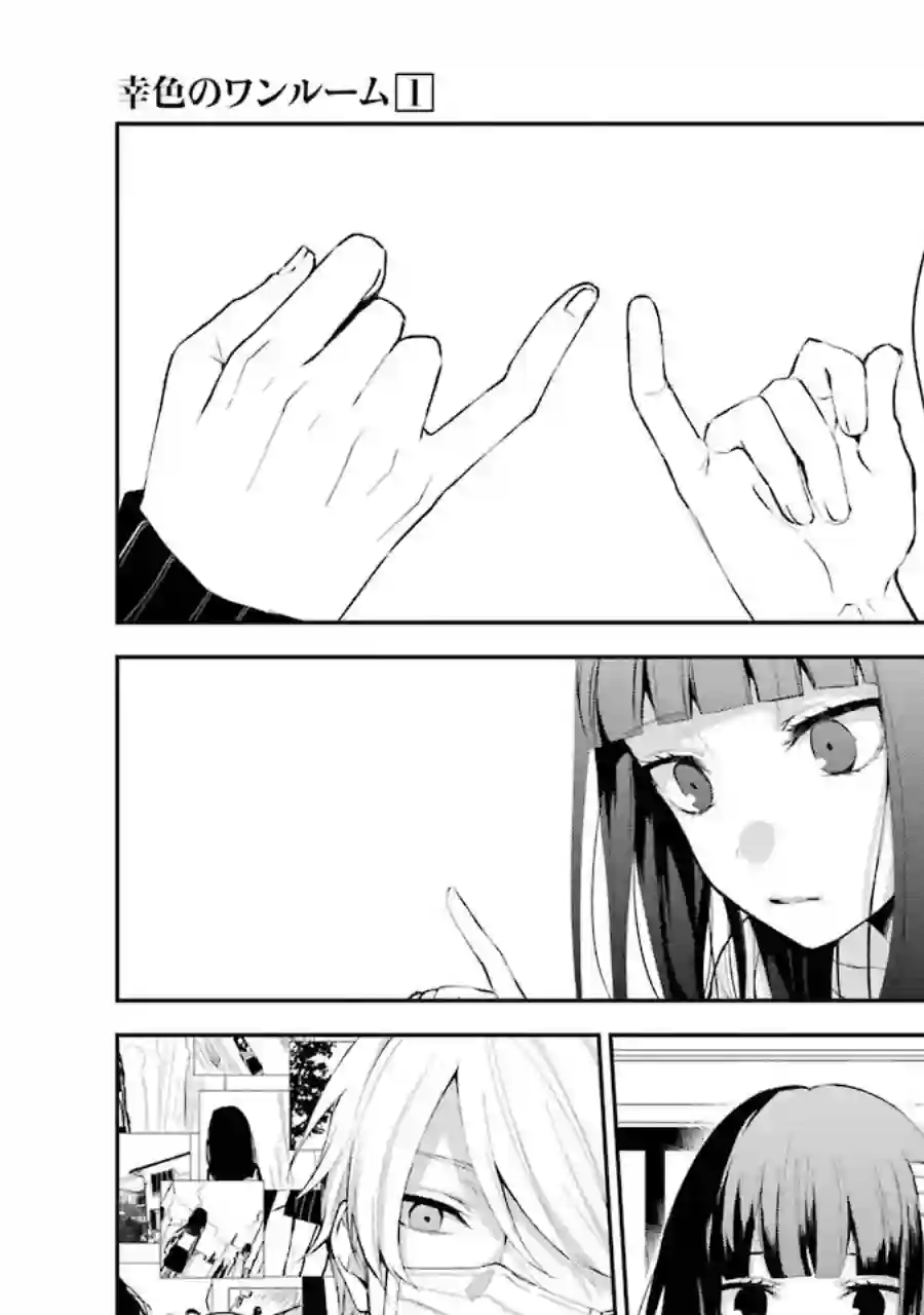 幸色的一居室单行本04话